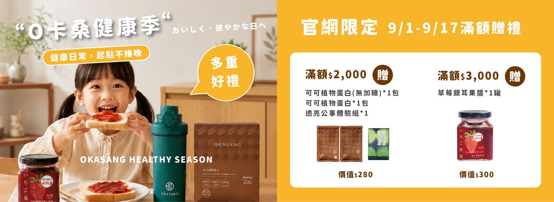 可可植物蛋白,草莓銀耳果醬,草莓,果醬,透亮公事