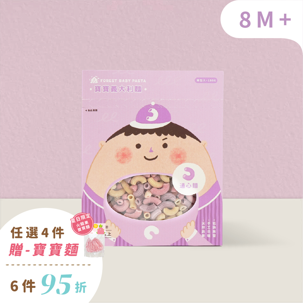 【熱銷現貨】寶寶義大利麵｜單盒180g｜寶寶通心麵｜無鹽｜蔬果麵｜8M+
