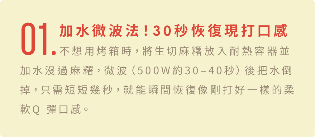 麻糬的豆知識1