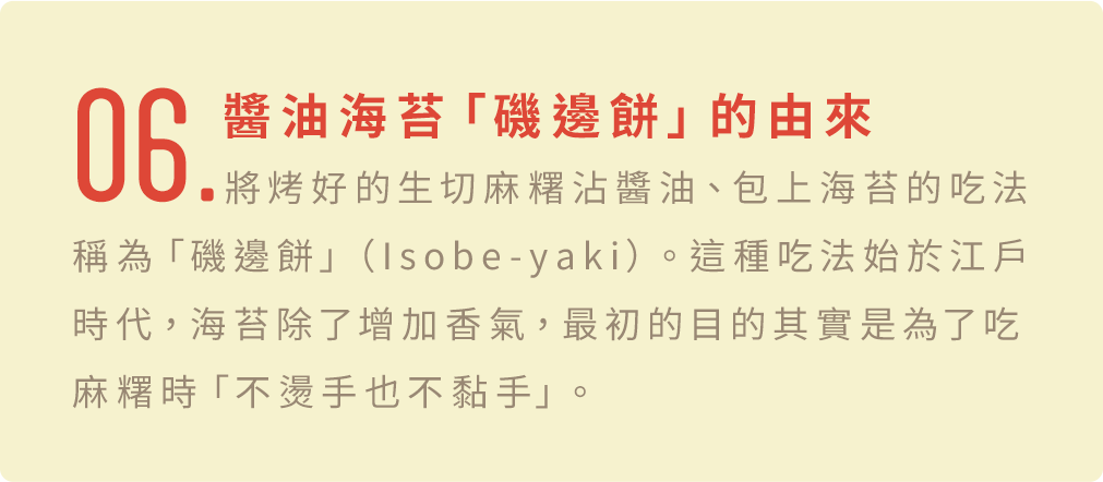 麻糬的豆知識6