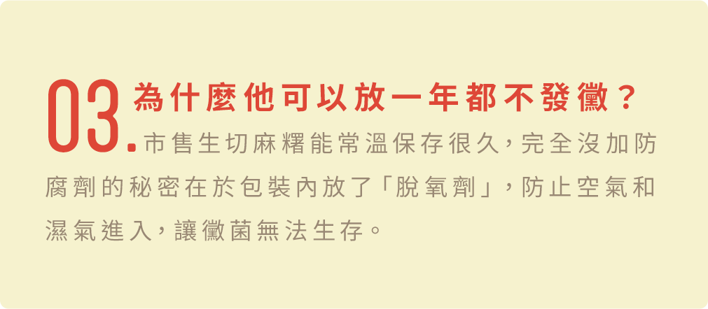 麻糬的豆知識3