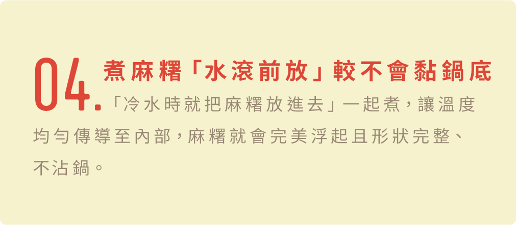 麻糬的豆知識4