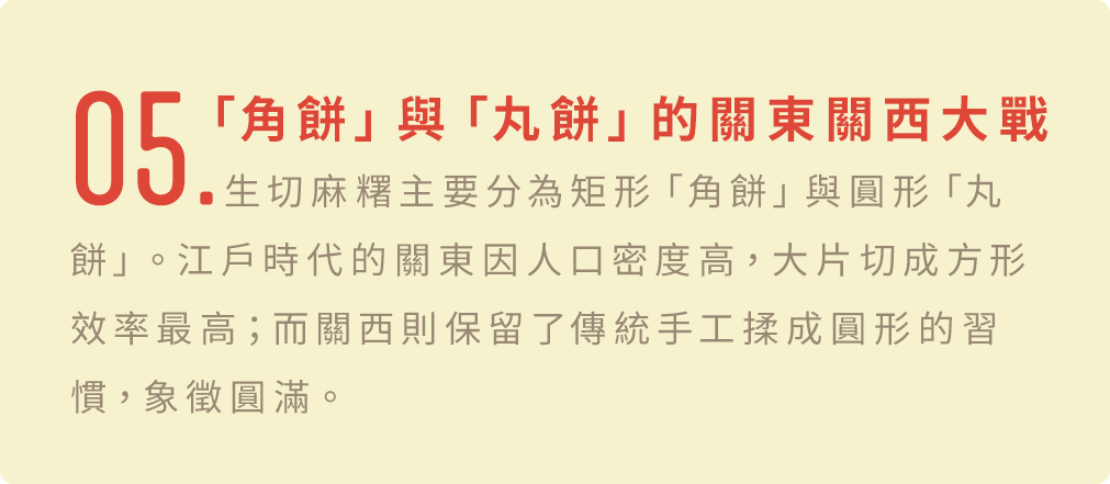 麻糬的豆知識5