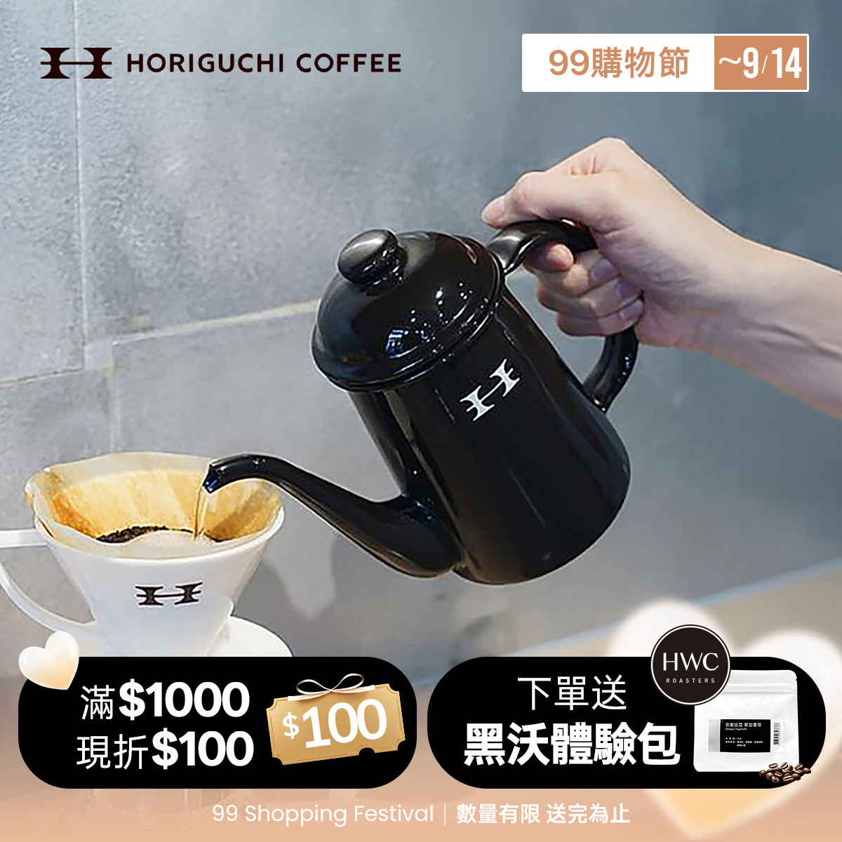 日本Horiguchi堀口咖啡琺瑯溫水壺(咖啡)