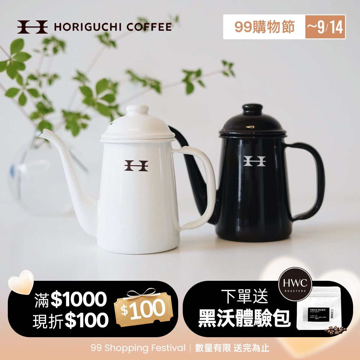 日本Horiguchi堀口咖啡琺瑯溫水壺(白)