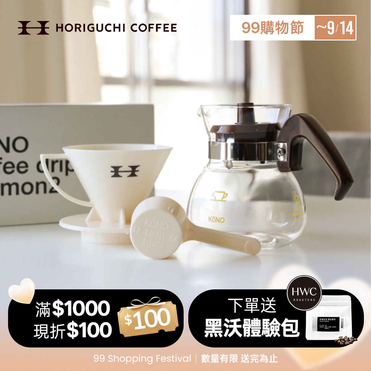日本Horiguchi堀口咖啡2人份濾杯咖啡壺組