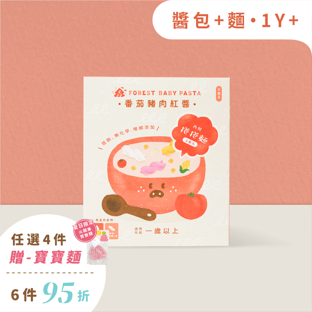 【熱銷預購-8/28起陸續出貨】森林寶寶義麵-雙享組｜1盒入｜番茄豬肉紅醬3包(120g)x 蔬果捲捲麵1包（150g)｜1Y+｜低鈉無添加、4種蔬果麵｜寶寶紅醬