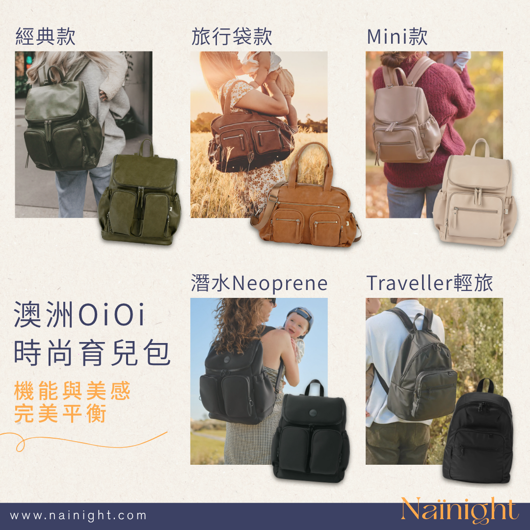 時尚育兒包