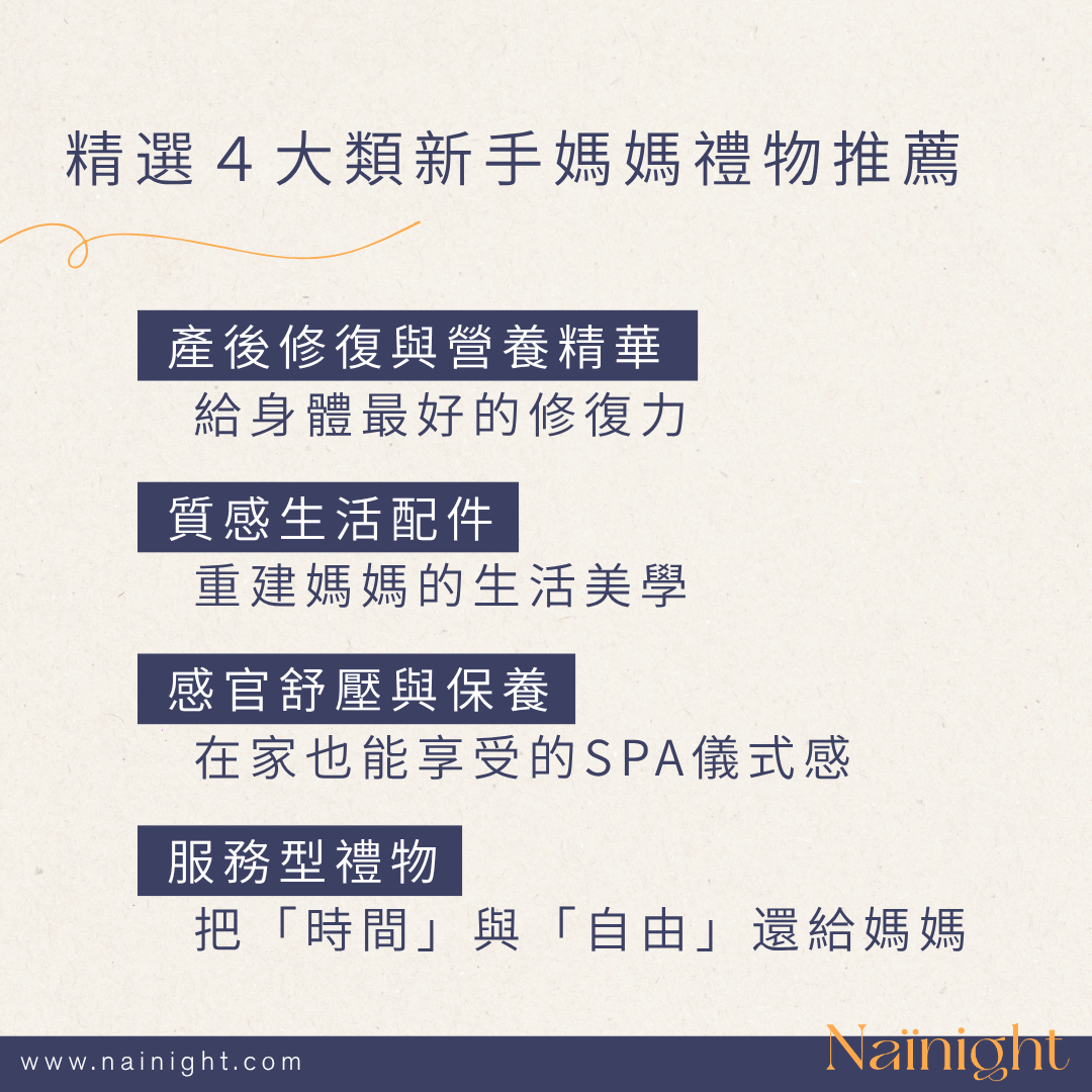 新手媽媽禮物推薦排行榜