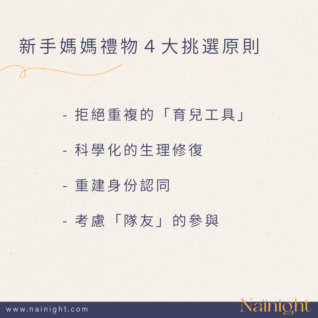 新手媽媽禮物的挑選重點