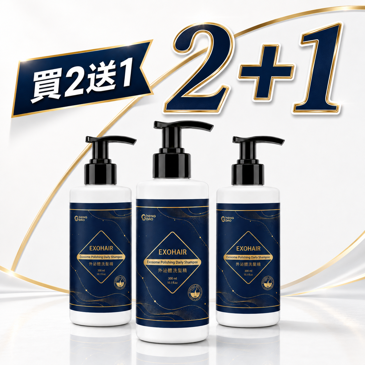 EXOHAIR 外泌體洗髮精 300ml-買2送1優惠組(共三入)