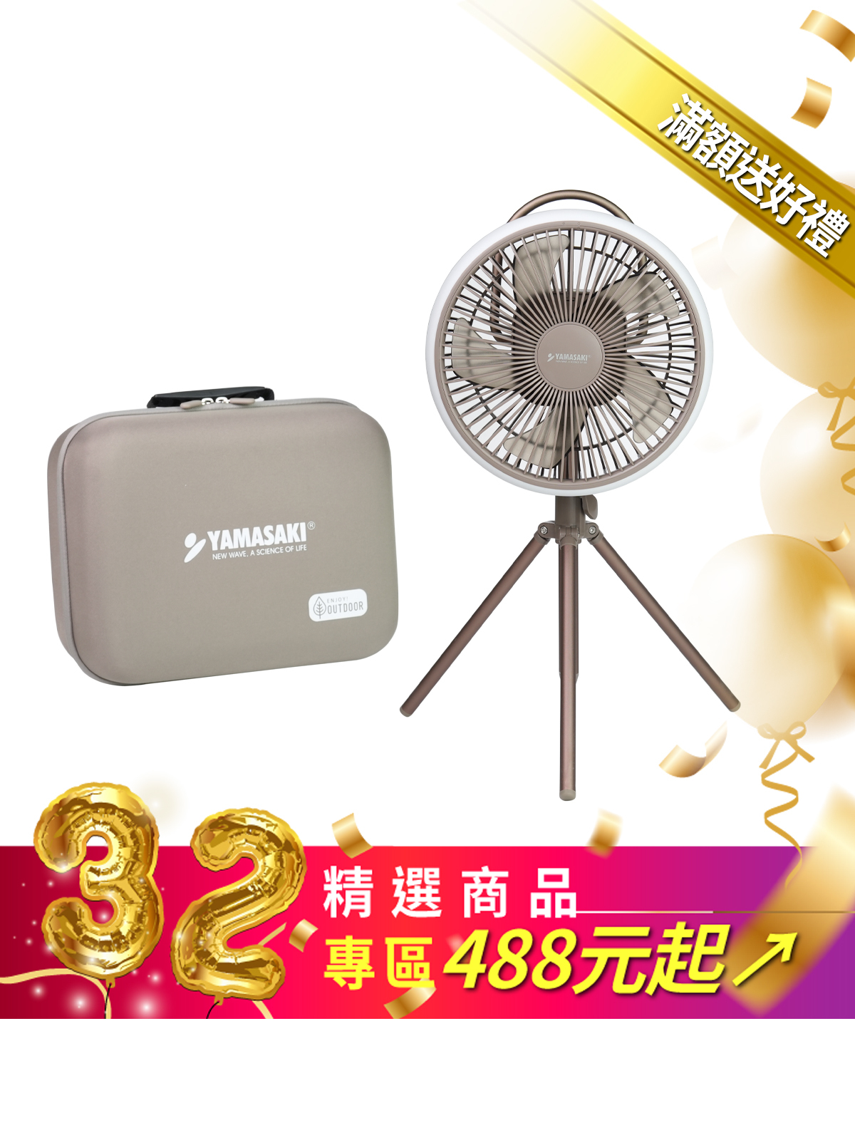 山崎森林系五合一隨行風扇(充電式) SK-F12N