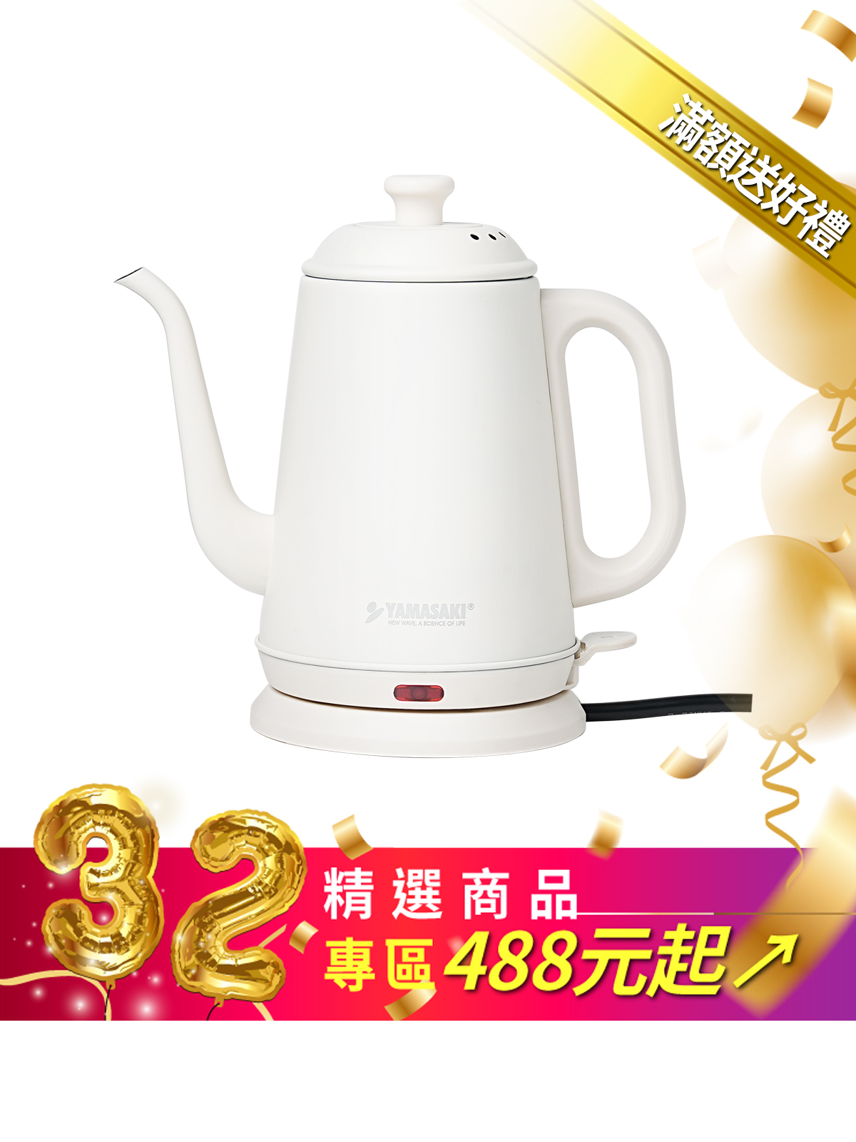 山崎1L復古美型長嘴快煮壺 白 SK-1833SB(W)