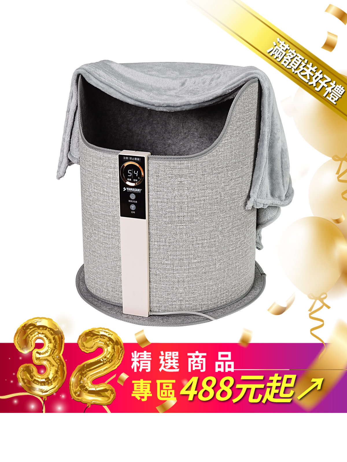 山崎石墨烯碳晶智能暖腳器 SK-M01
