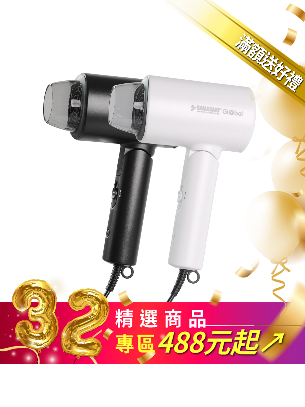 山崎全球電壓等離子水漾吹風機  │ SK-D1