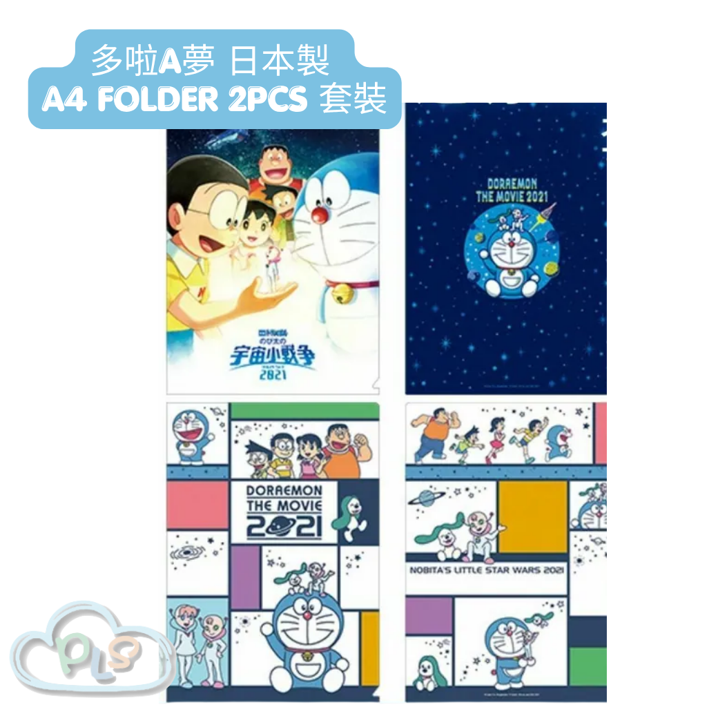 現貨 日本製 A4 folder 2pcs 套裝 多啦A夢 大雄的宇宙小戰爭 映畫紀念品 #20134