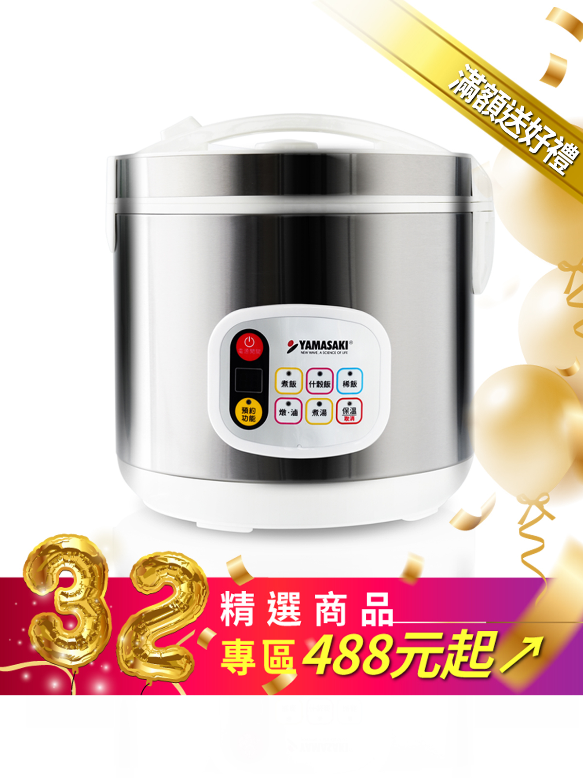 山崎不銹鋼微電腦多功能電子鍋  │  SK-1104SR(可拆式內蓋)