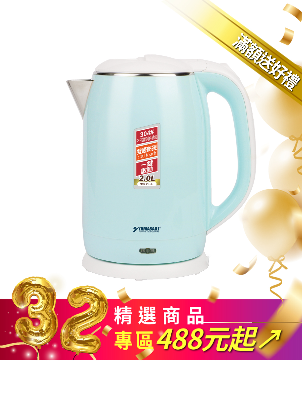 山崎2L不鏽鋼防燙快煮壺 SK-1830S
