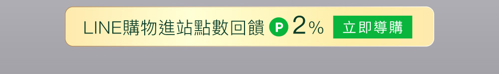 ReVive美國頂級權威醫學保養品牌LINE POINTS回饋