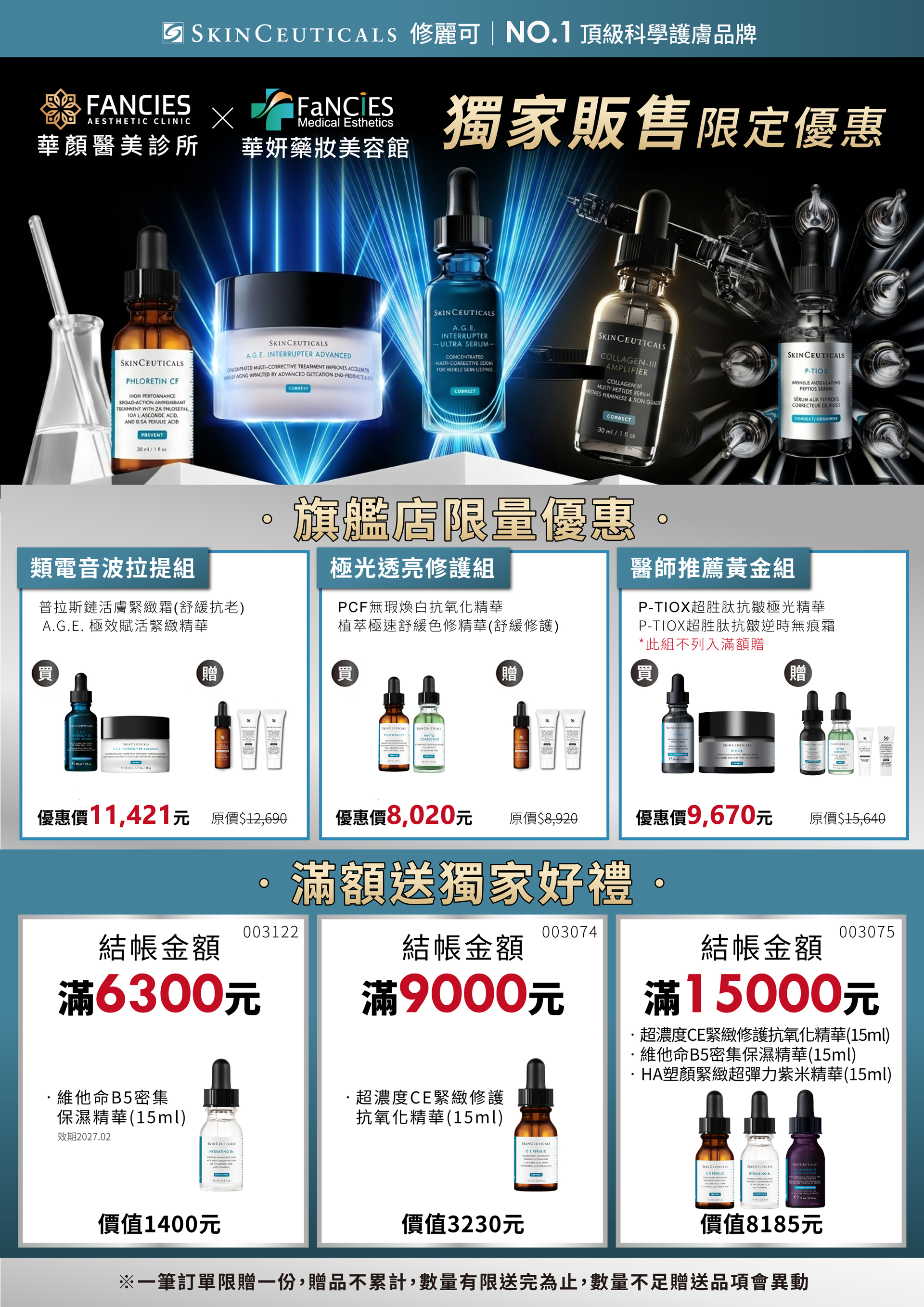 修麗可滿額禮