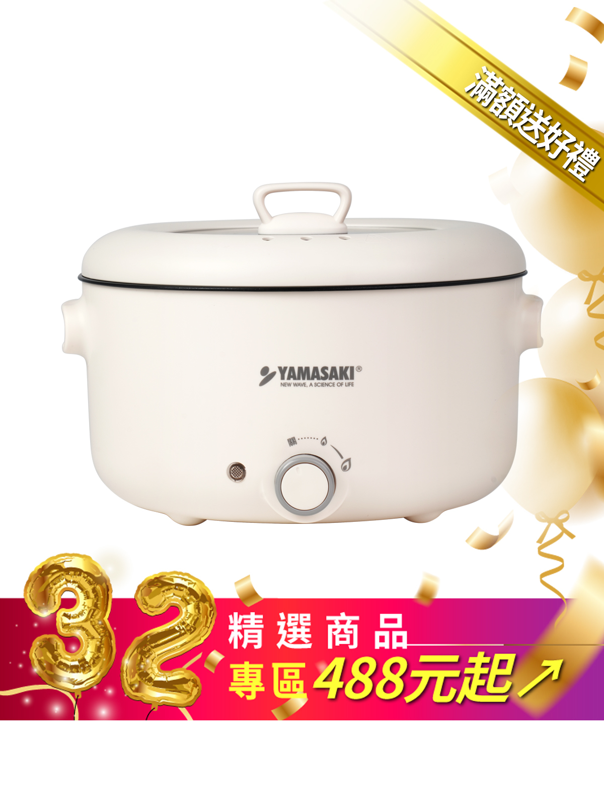 山崎5L多功能料理嗨嗨鍋 SK-H500