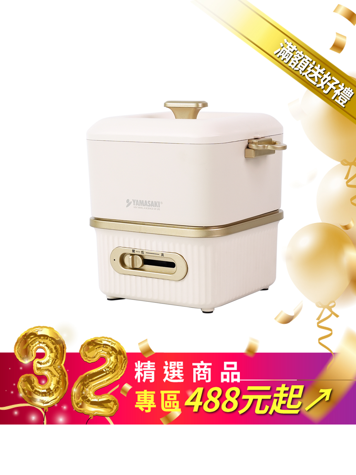 山崎生活美學單享鍋  SK-H1