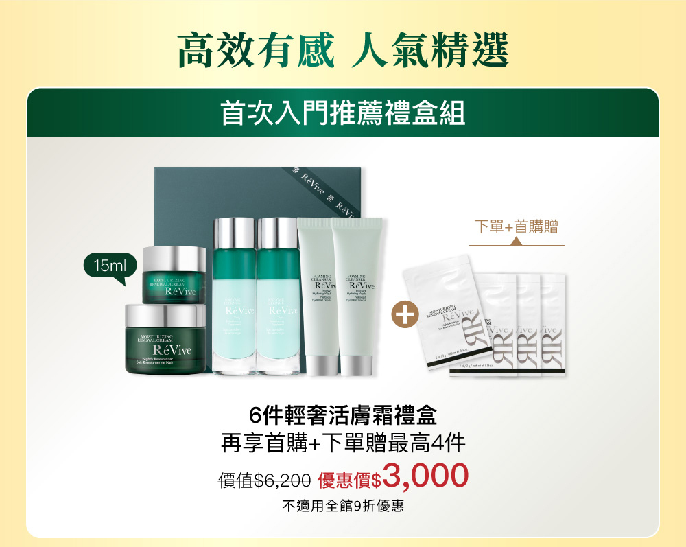 RéVive經典『光采再生活膚霜』完美晚霜，導入品牌獨創抗老技術『Bio Renewal Technology』光采再生賦活科技及天然有機甘醇酸，有效提振循環代謝、改善暗沉瑕疵，肌膚立即細緻提亮，宛如新生。