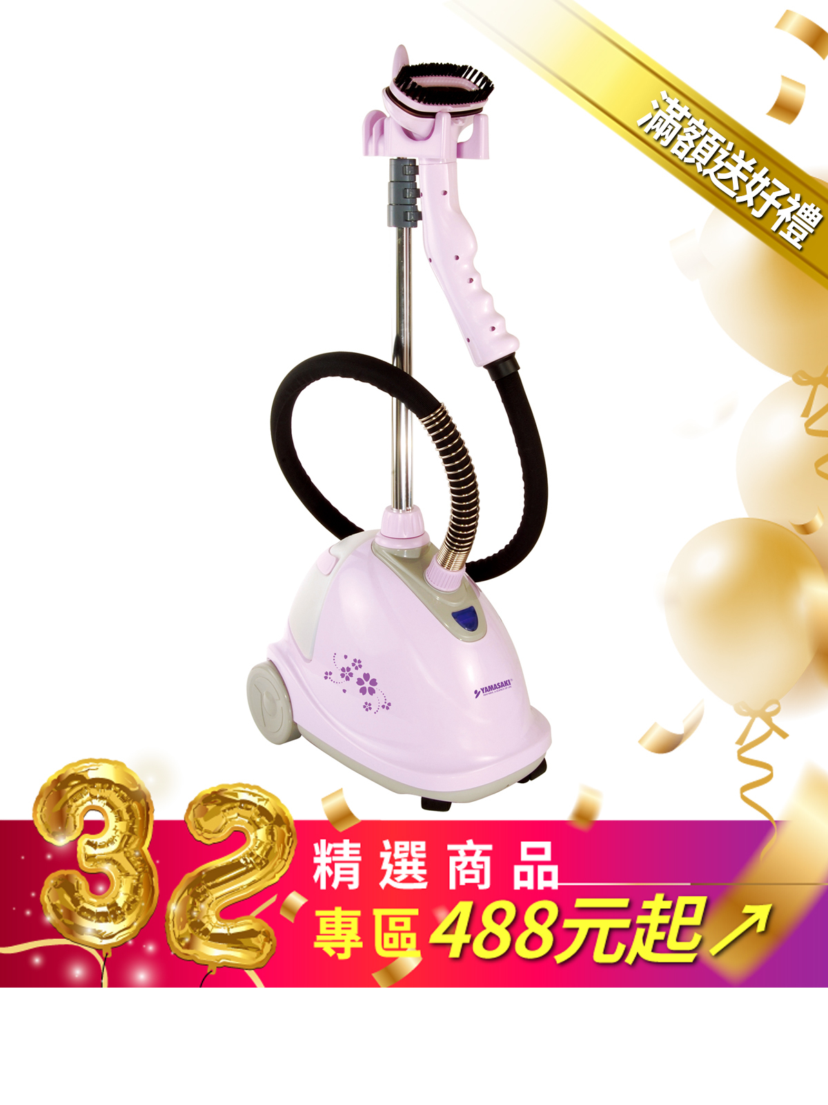 山崎優賞整燙機｜SK-989P