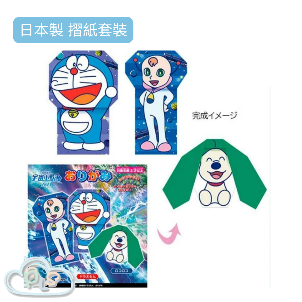 現貨 日本製 摺紙套裝 多啦A夢 大雄的宇宙小戰爭 映畫紀念品 摺紙套裝#20132