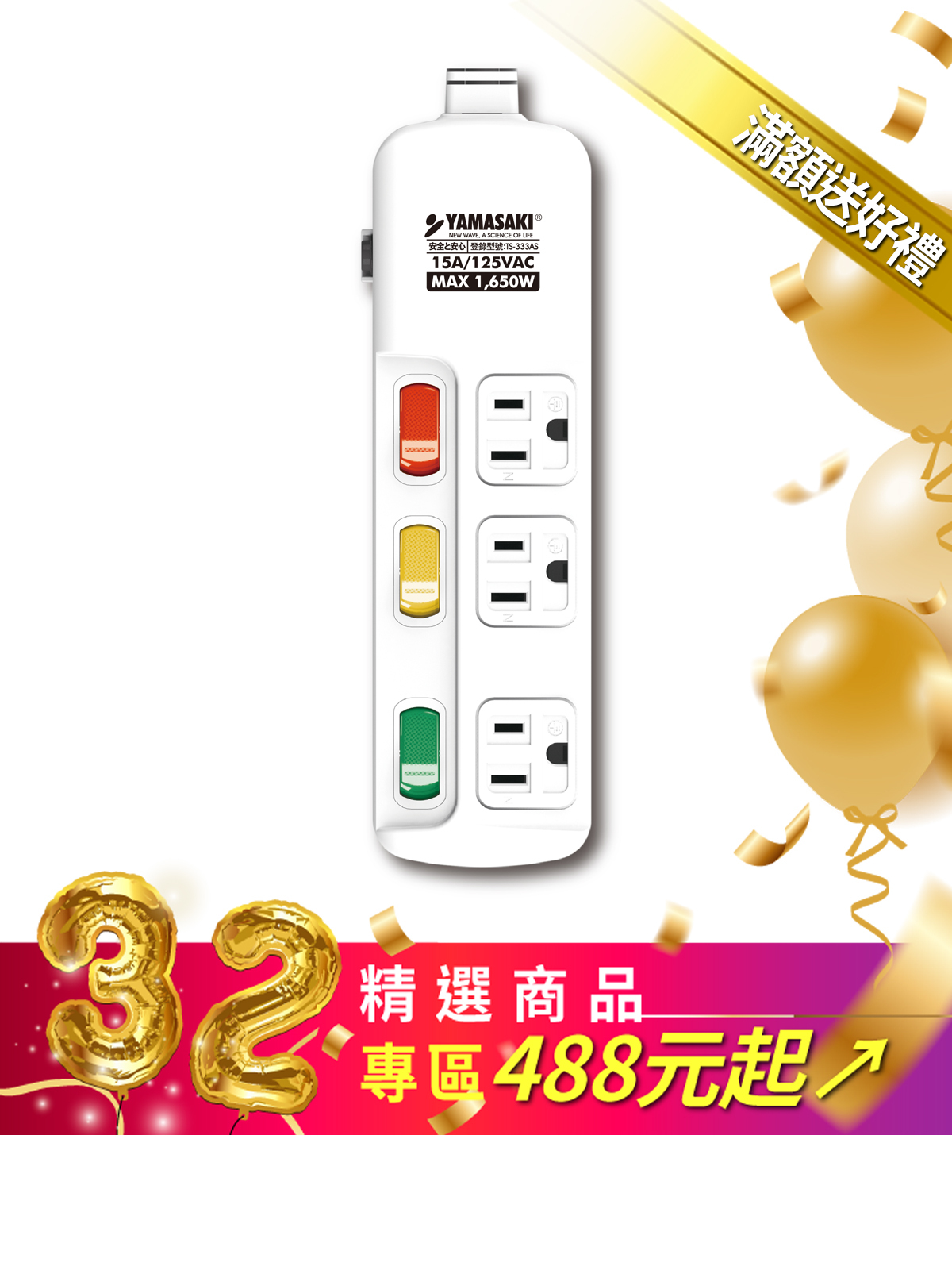 山崎防突波過載防護3孔延長線(9尺/2.7M)｜TS-333AS-9