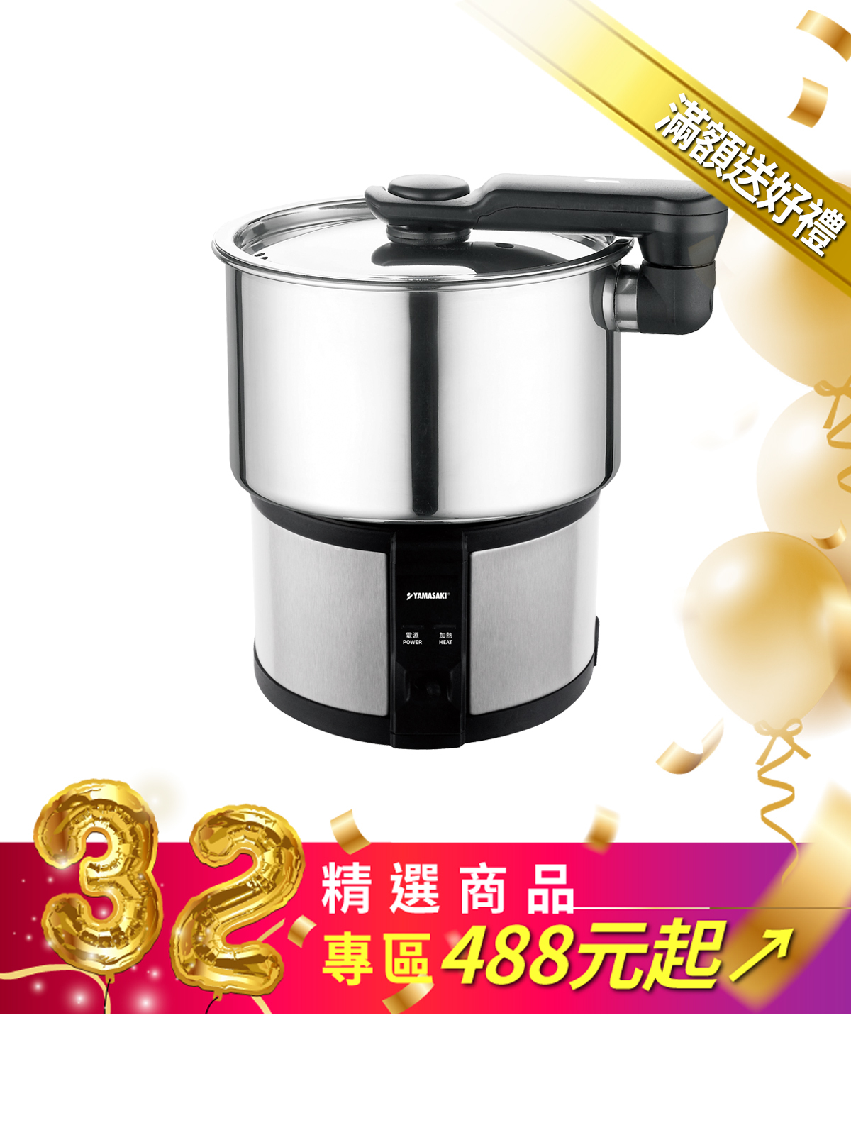 山崎雙電壓304隨行電熱鍋/空姐鍋/旅行鍋｜SK-110AB
