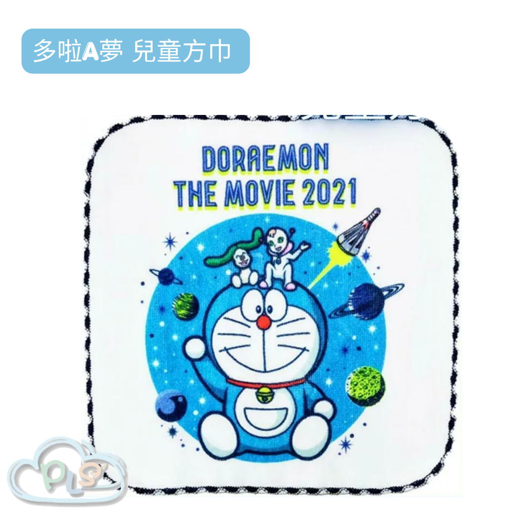 現貨 兒童方巾 多啦A夢 大雄的宇宙小戰爭 映畫紀念品 #20145