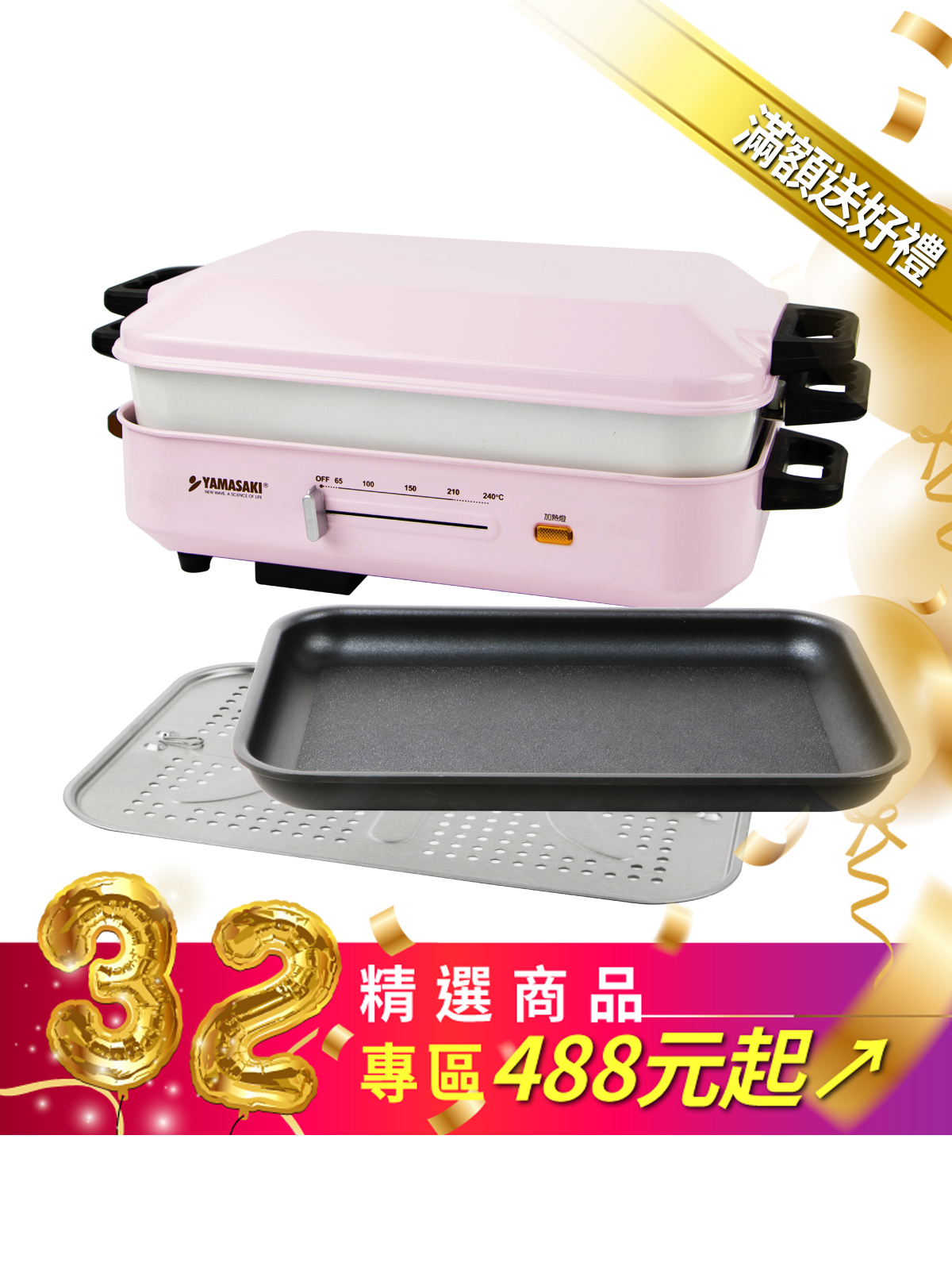 山崎日式多功能BBQ烹調電烤爐｜SK-5710BQ【贈多功能料理盤(六格盤)】