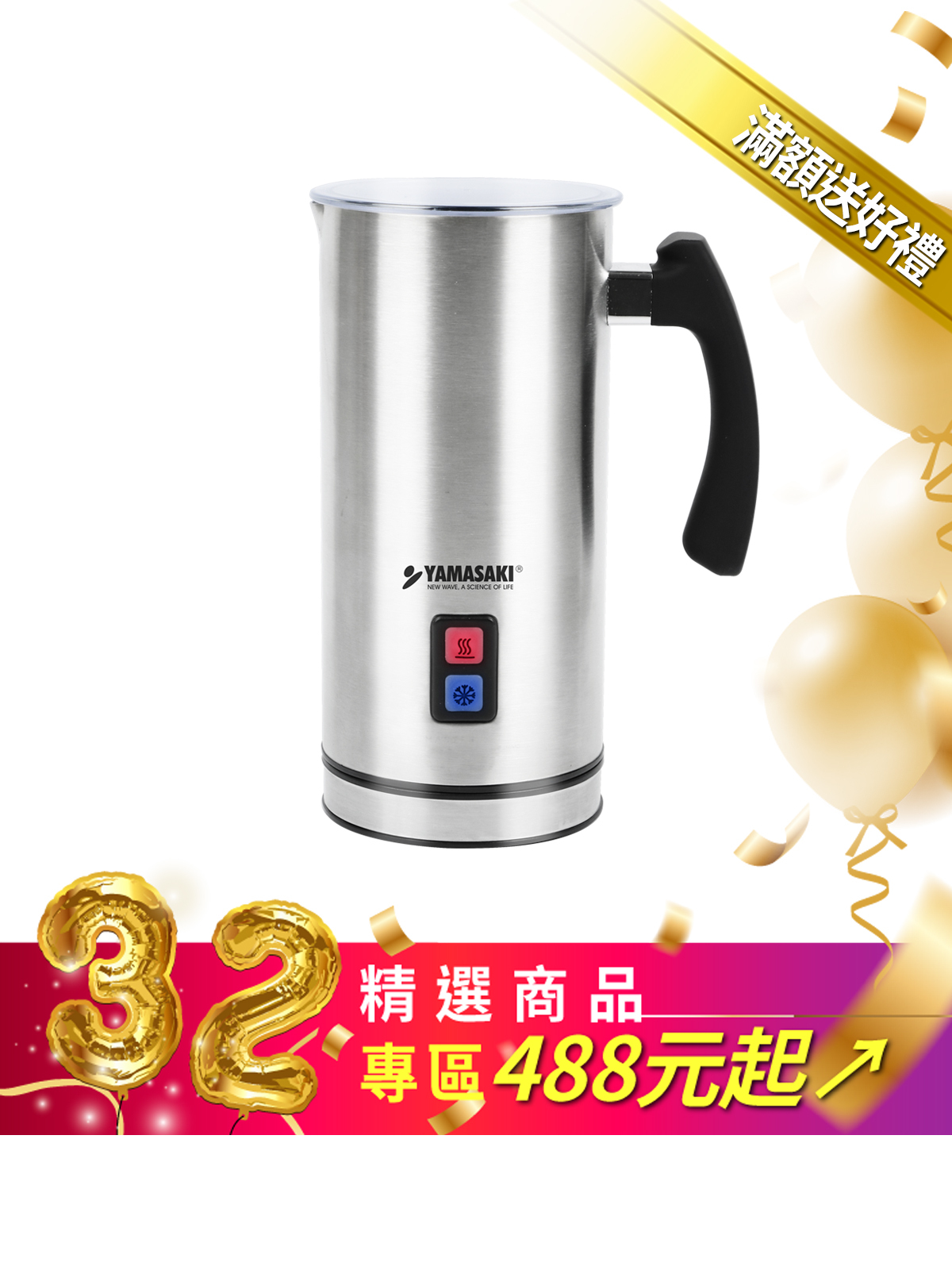 山崎新一代磁吸式電動奶泡機｜SK-307MF