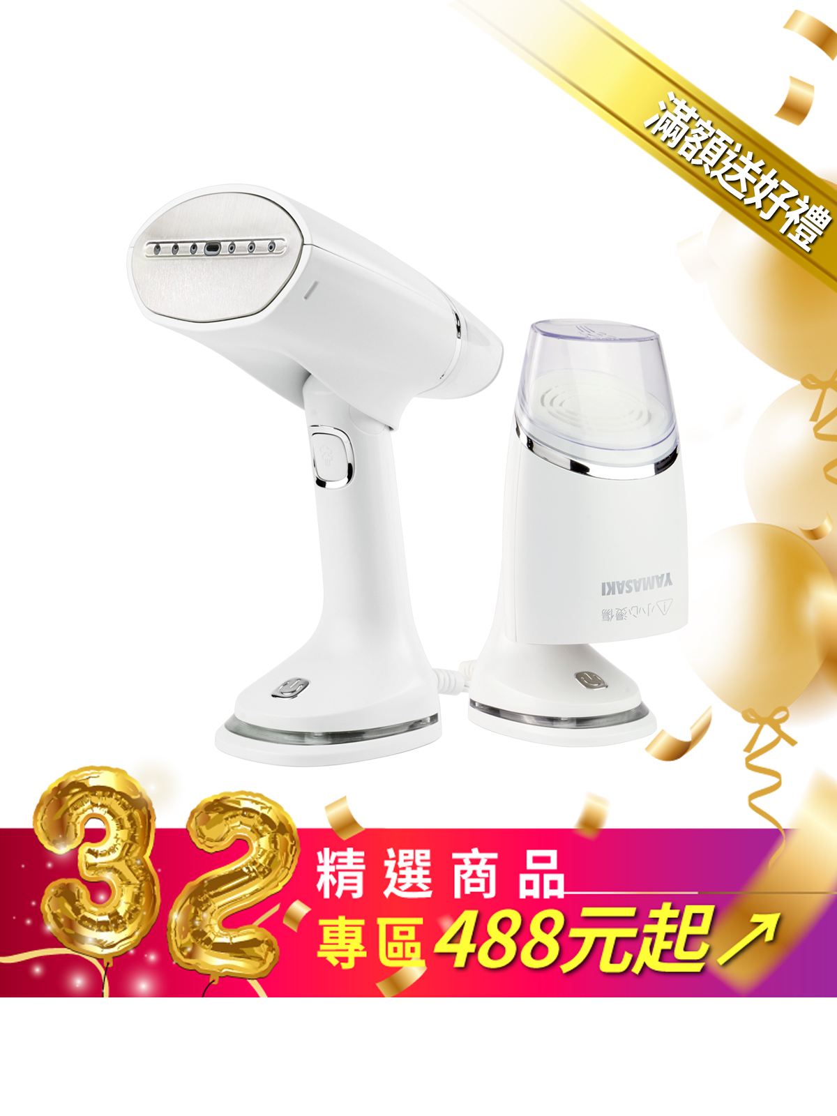 山崎寬電壓可折疊掛燙機/國際電壓｜SK-130AB (送燙板手套)