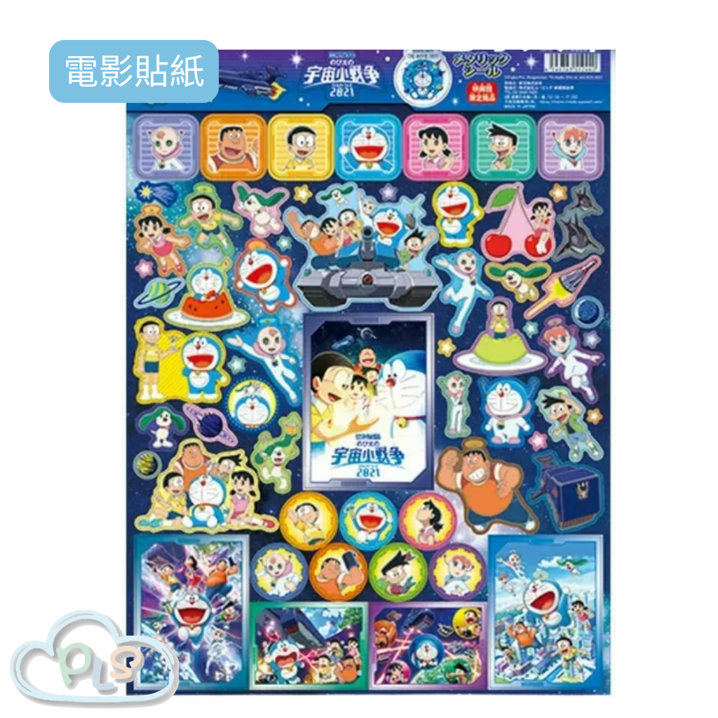 現貨 日本製 電影貼紙 多啦A夢 大雄的宇宙小戰爭 映畫紀念品 電影貼紙#20128