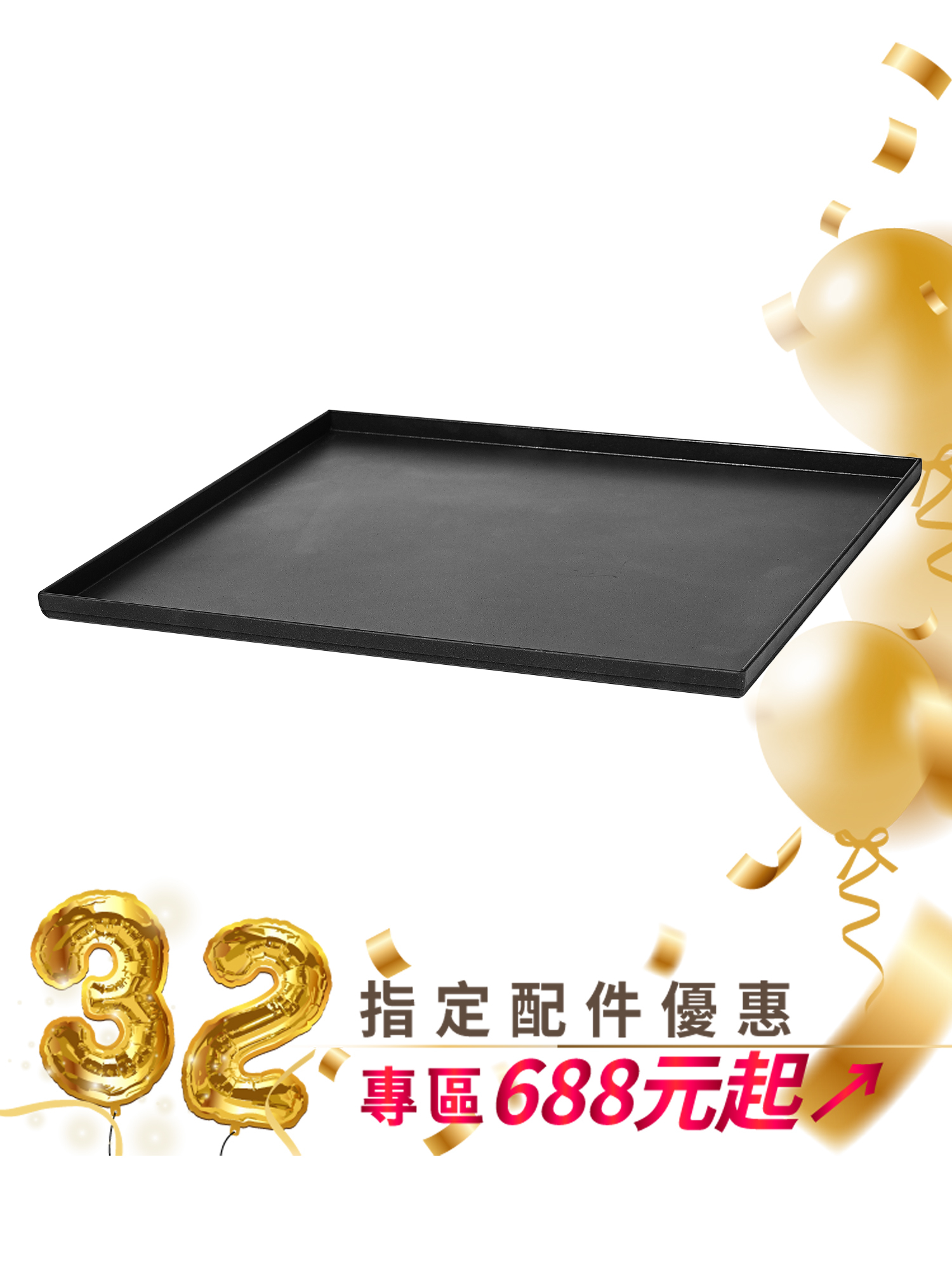 60L烤箱專用鋁合金淺烤盤/SK-5680M/SK-5685MY適用(16H)