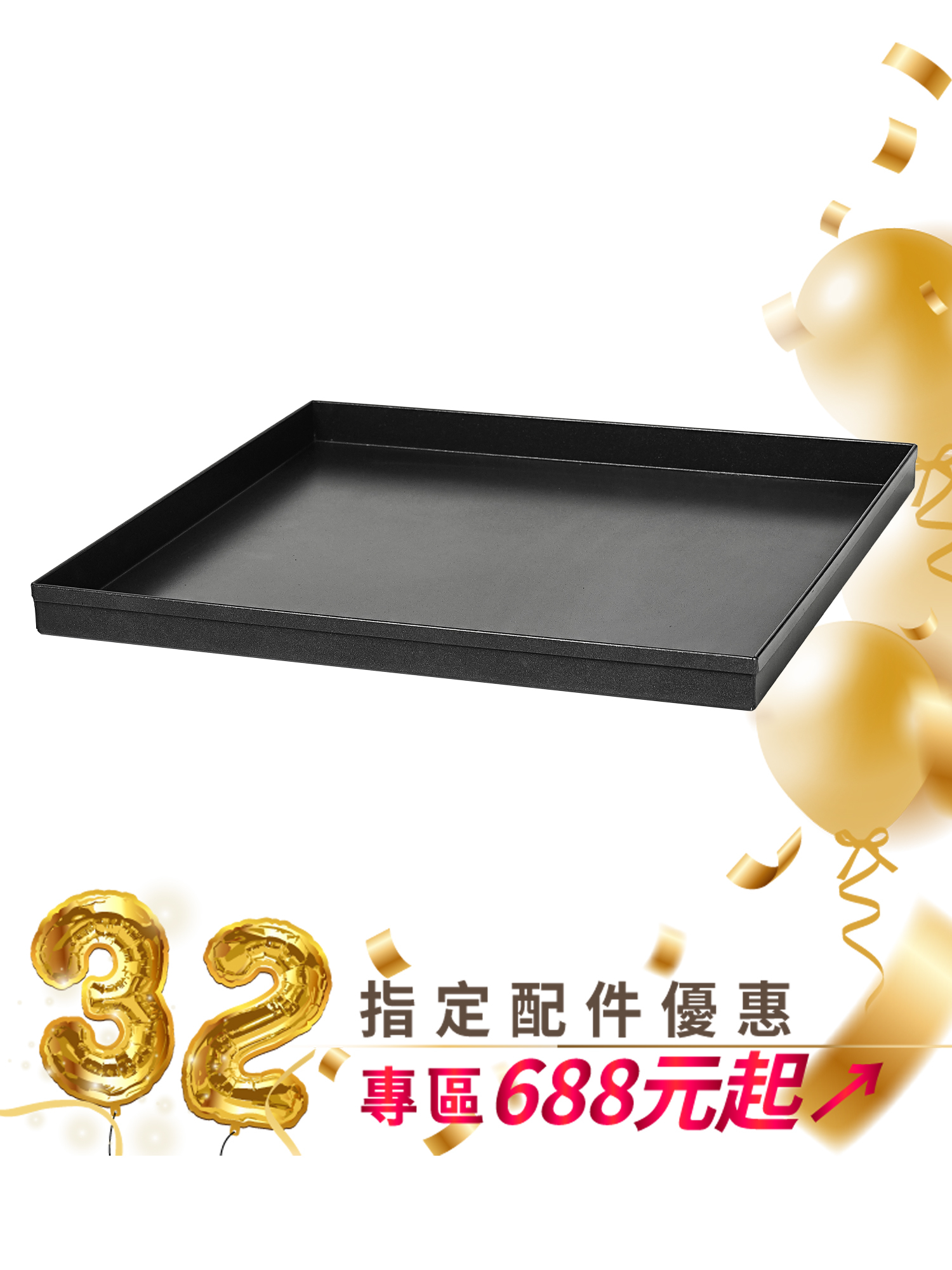 60L烤箱專用鋁合金深烤盤/SK-5680M/SK-5685MY適用(30H)