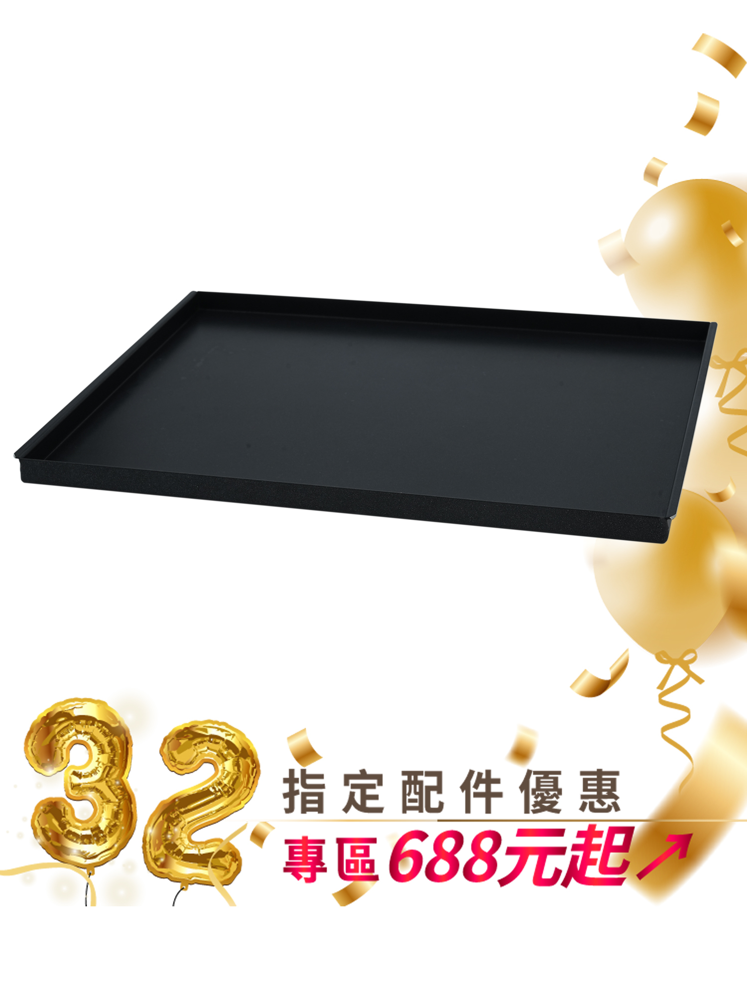 42L-45L烤箱專用鋁合金淺烤盤/SK-45L-04（搭配烤網使用）