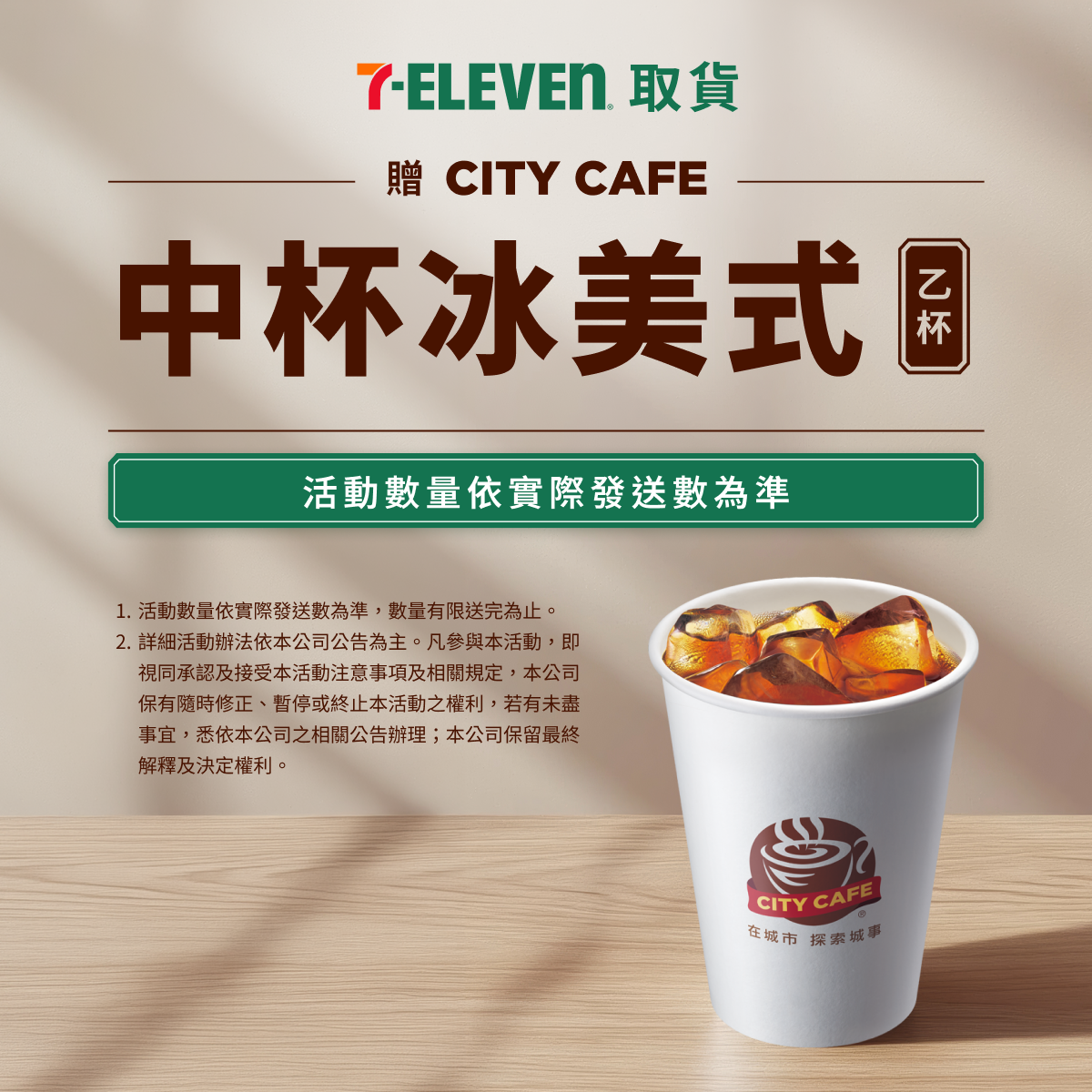 7-11 中杯冰美式禮物卡