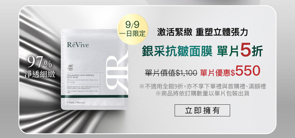 【9/9煥采節限定】銀采抗皺超導面膜單片5折