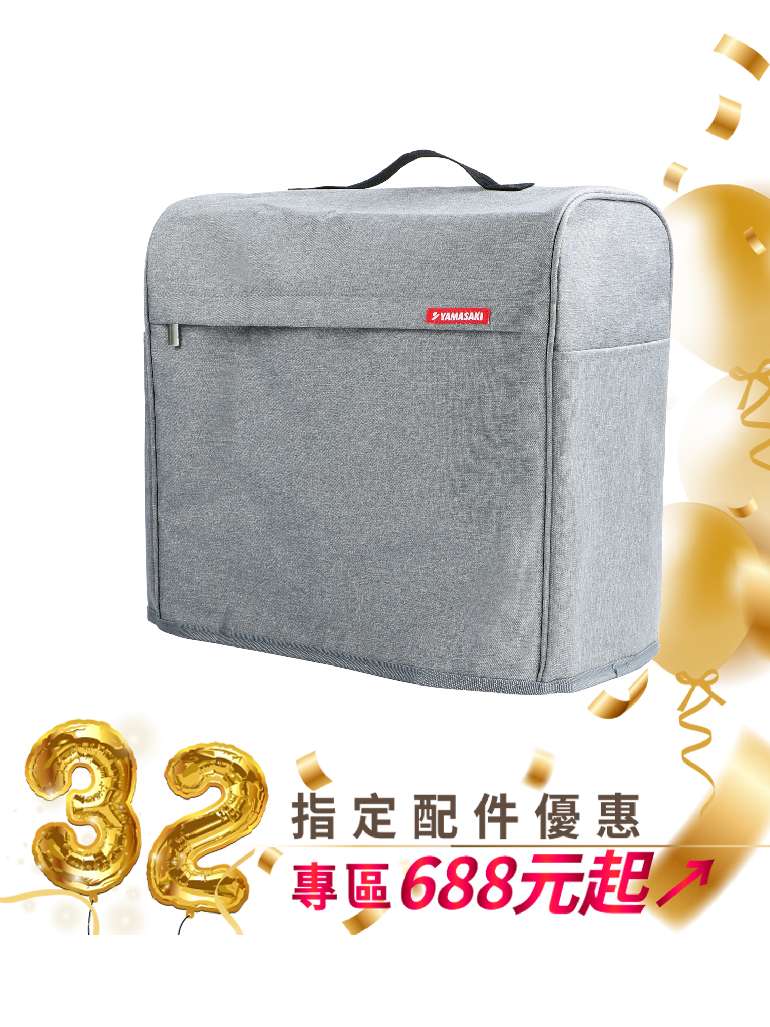 防塵套｜攪拌機SK-Q6/SK-9990SP/SK-9970SP適用