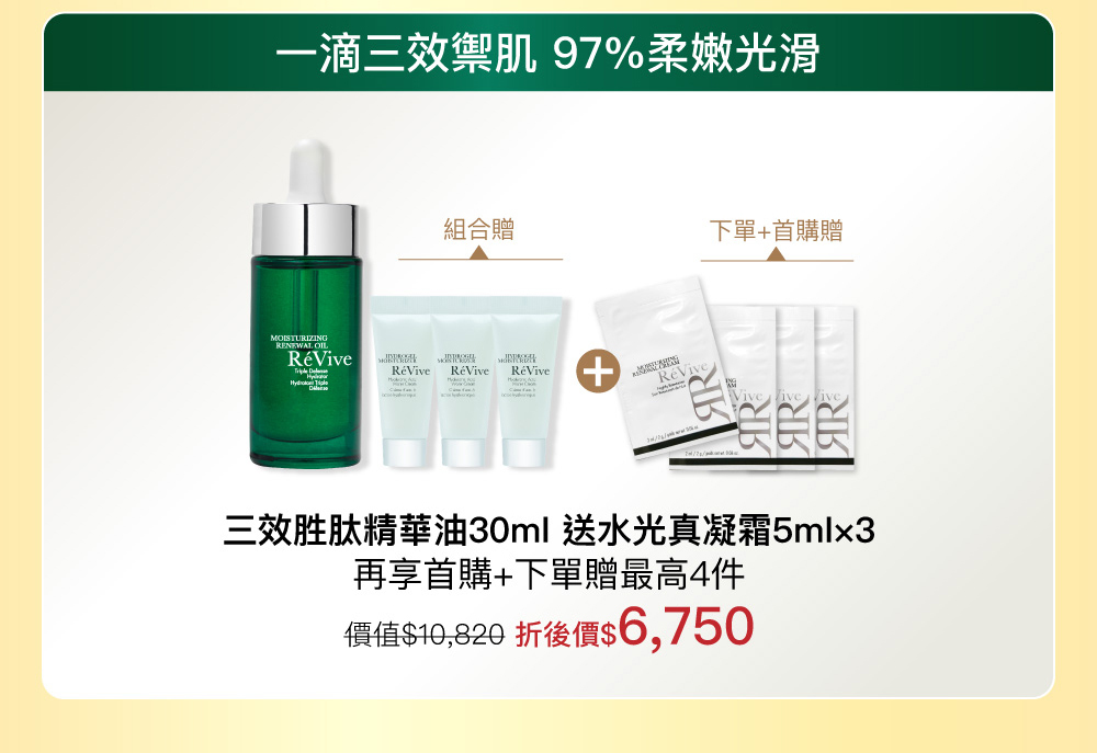 三效胜肽防禦精華油30ml贈4D水光真凝霜5mlX3