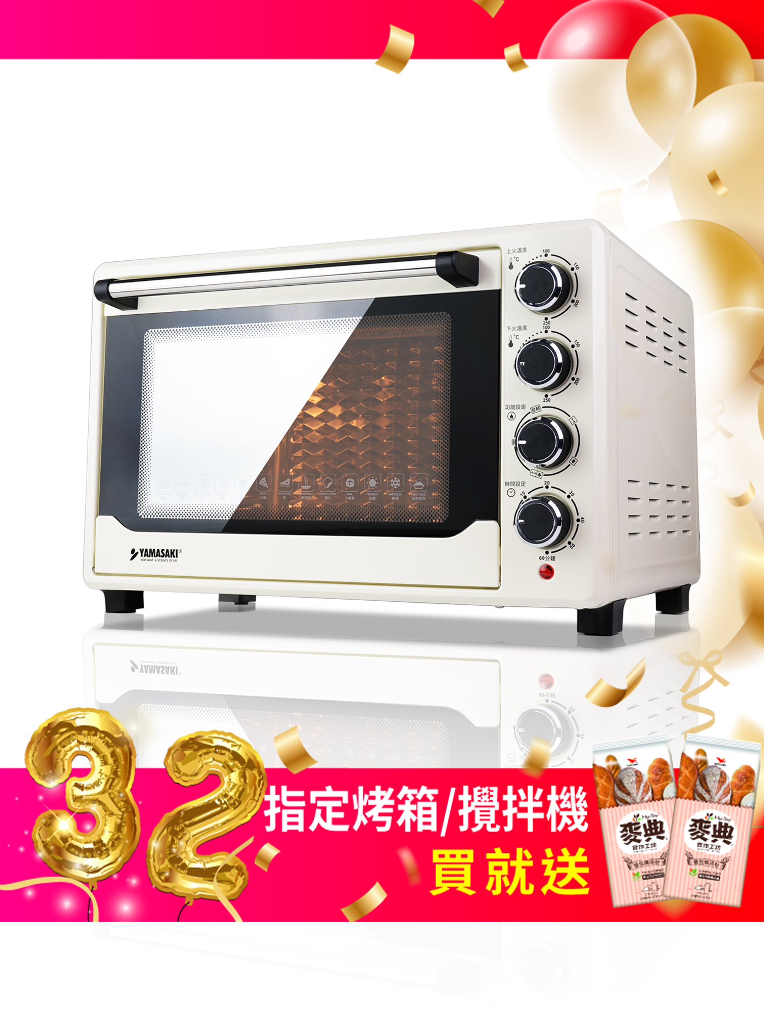 山崎42L不鏽鋼三溫控烘焙全能電烤箱｜SK-4595RHS