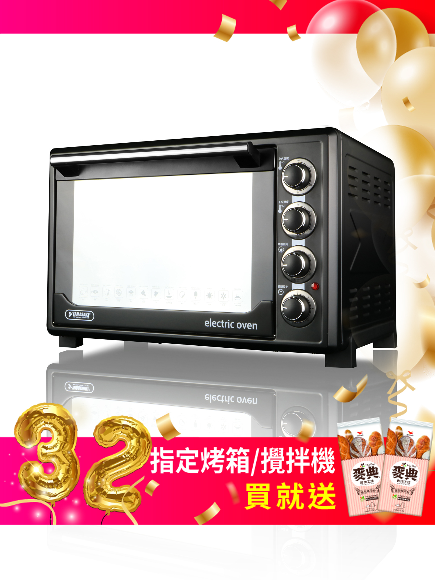 山崎45L不鏽鋼三溫控烘焙全能電烤箱｜SK-4590RHS