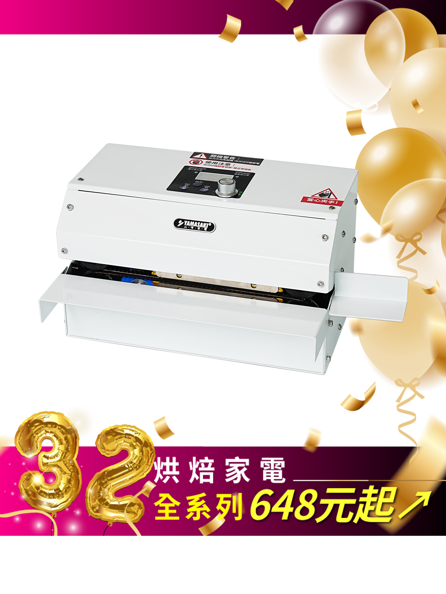 山崎旗艦款連續封口機 SK-1314