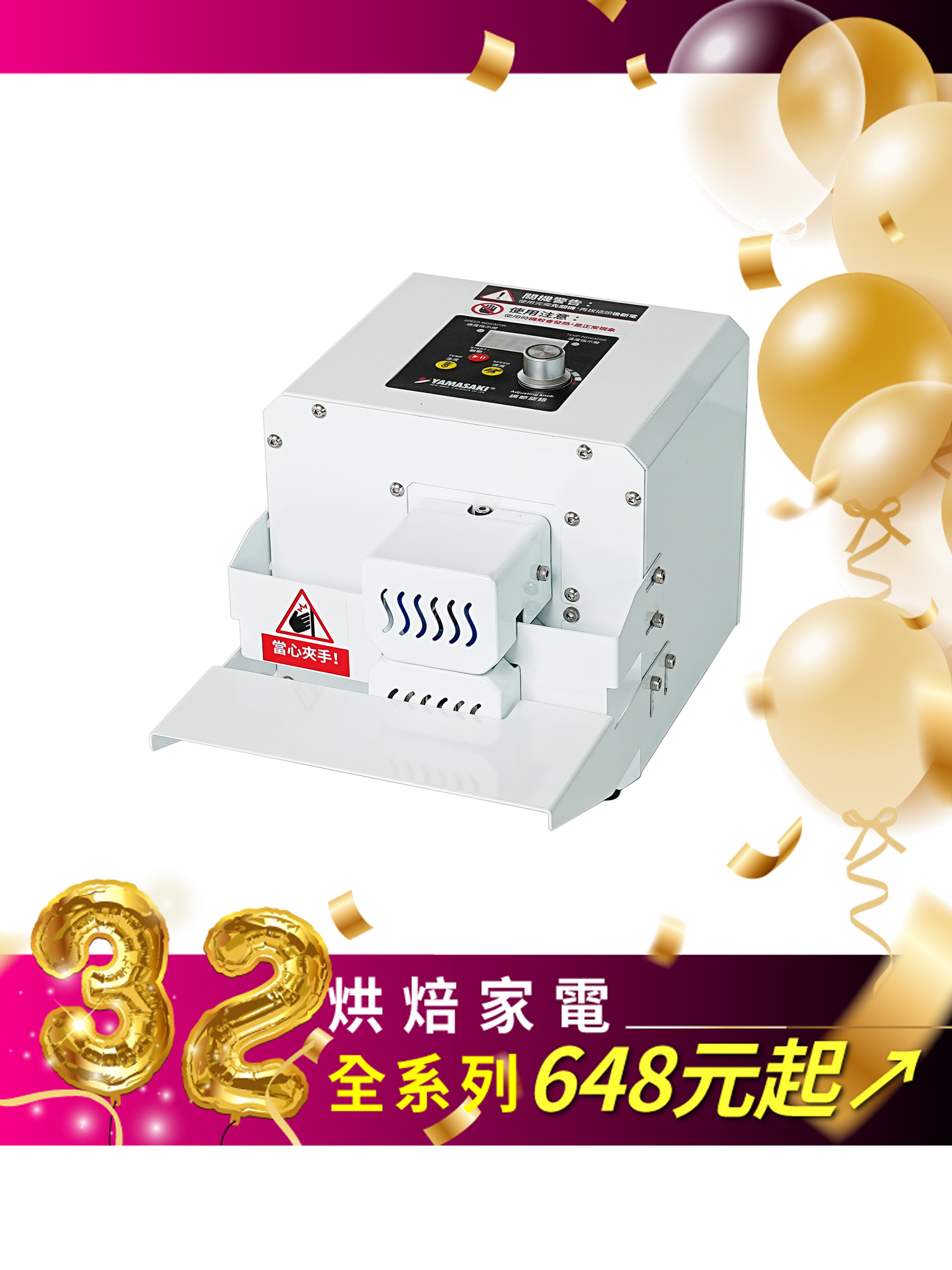 山崎輕巧款連續封口機 SK-1313