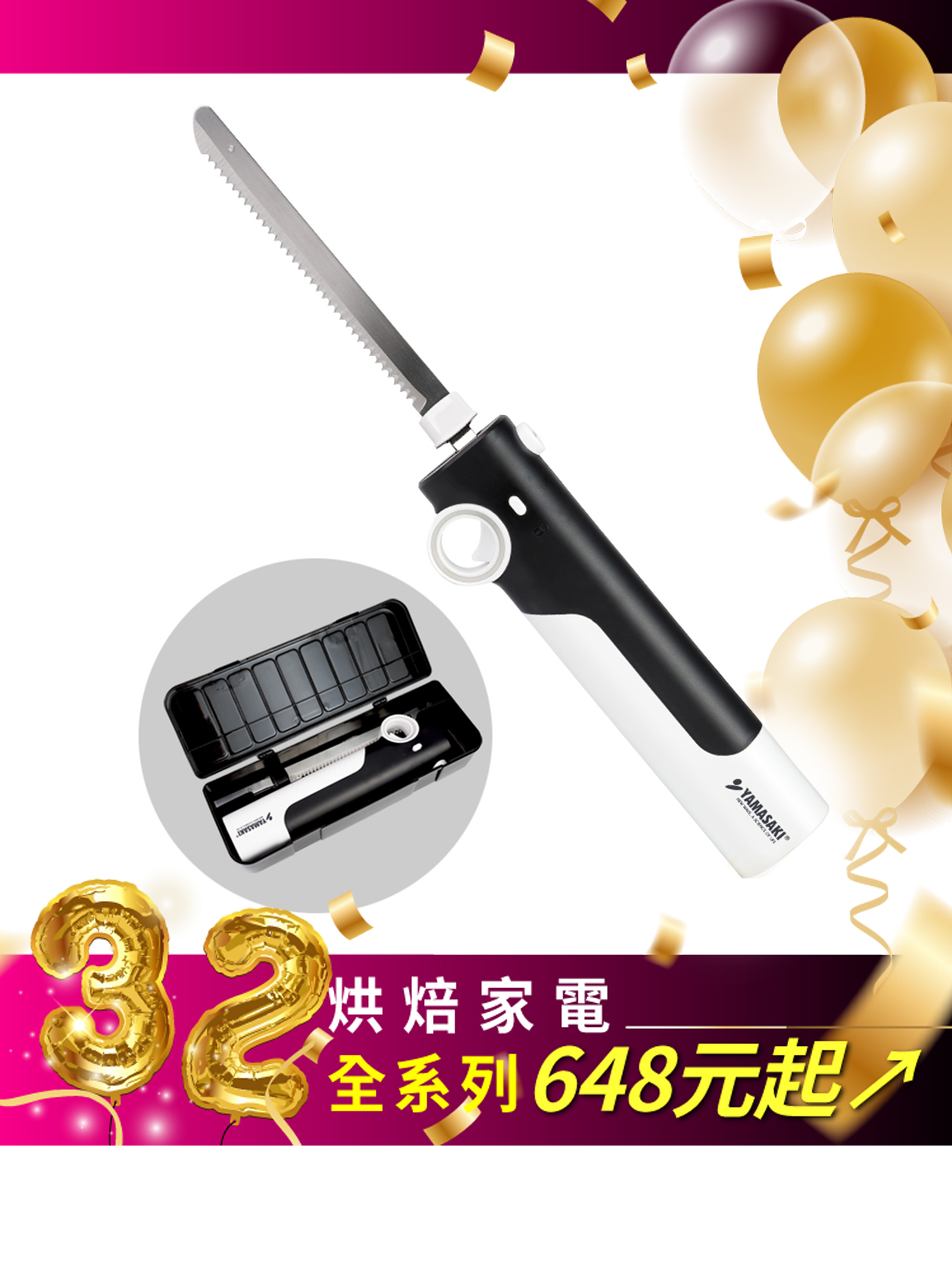 山崎充電式電動麵包刀(無線)｜ SK-X3