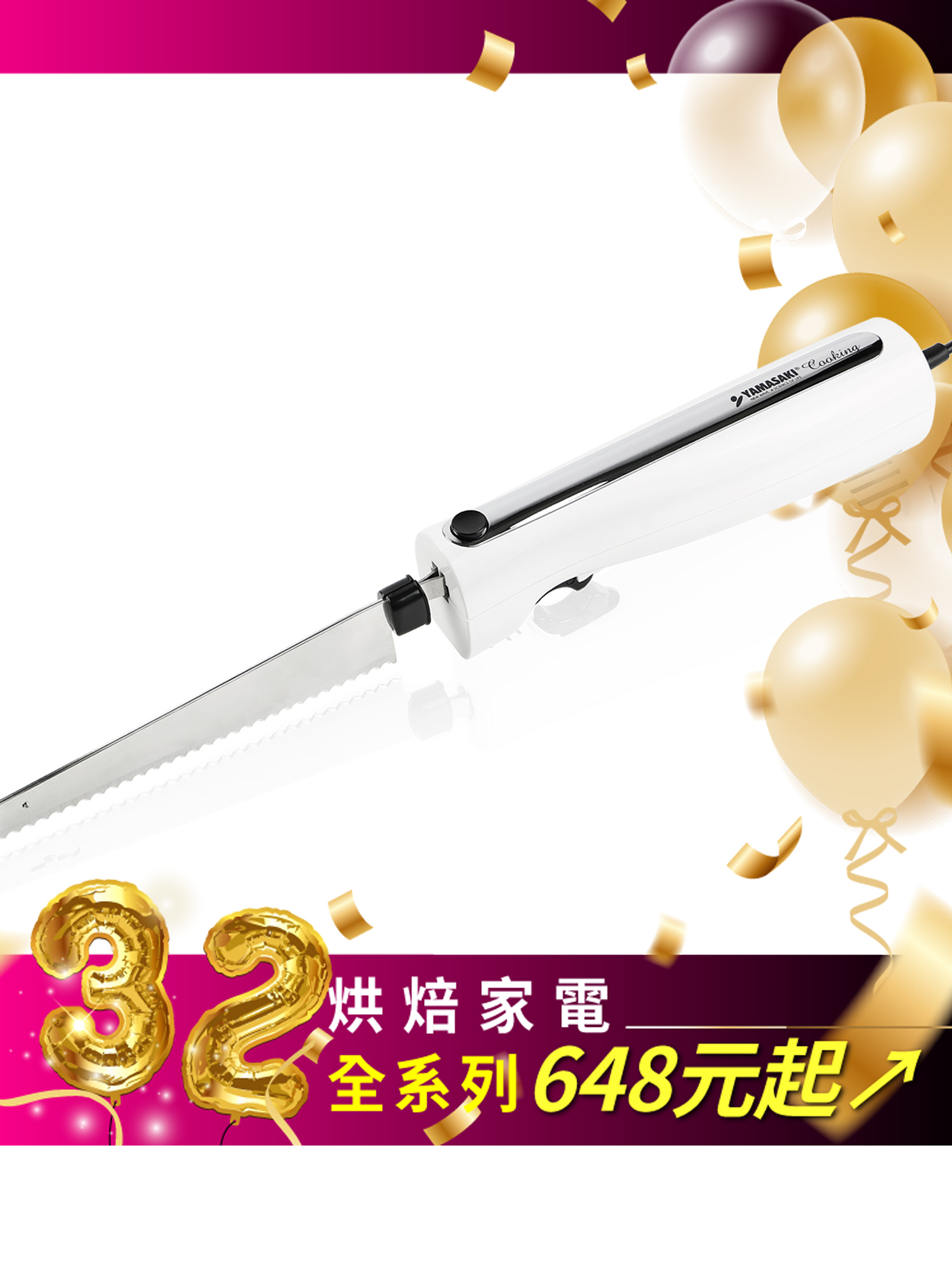 山崎電動麵包刀(白) SK-X1