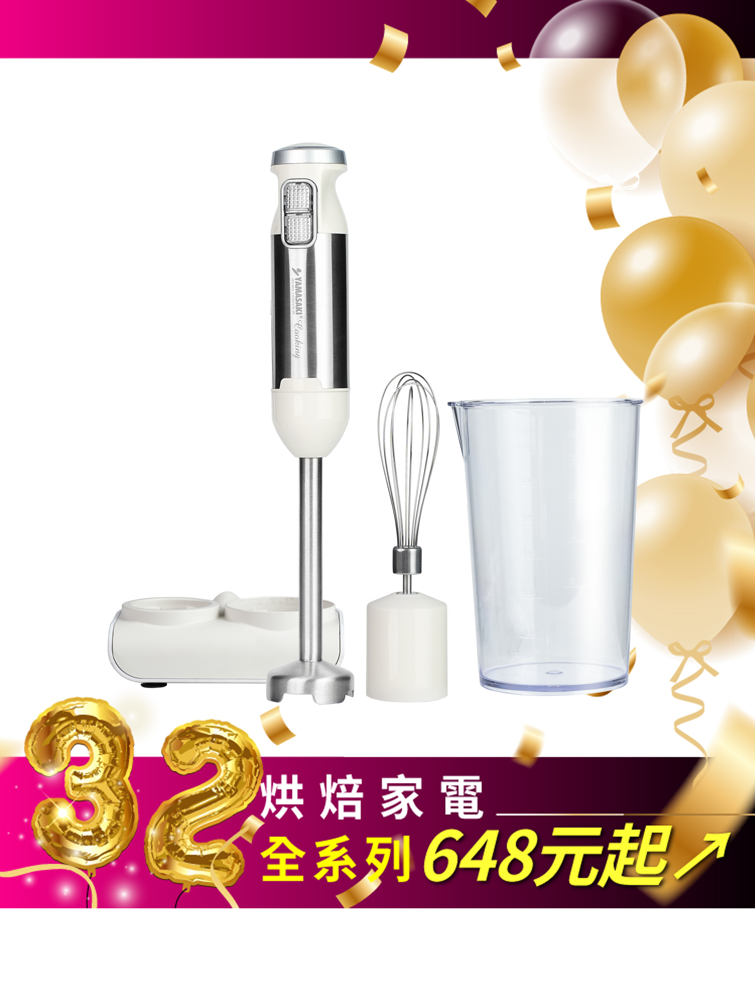 山崎手持均質機/攪拌棒 (含5種配件+收納座) SK-K1